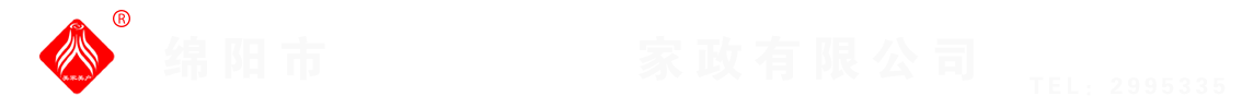 綿陽(yáng)市美家美戶(hù)家政有限公司----大品牌專(zhuān)業(yè)保潔、保姆、月嫂、育兒嫂、養(yǎng)老護(hù)理等